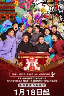 斗笑社 第三季