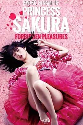樱姬 桜姫