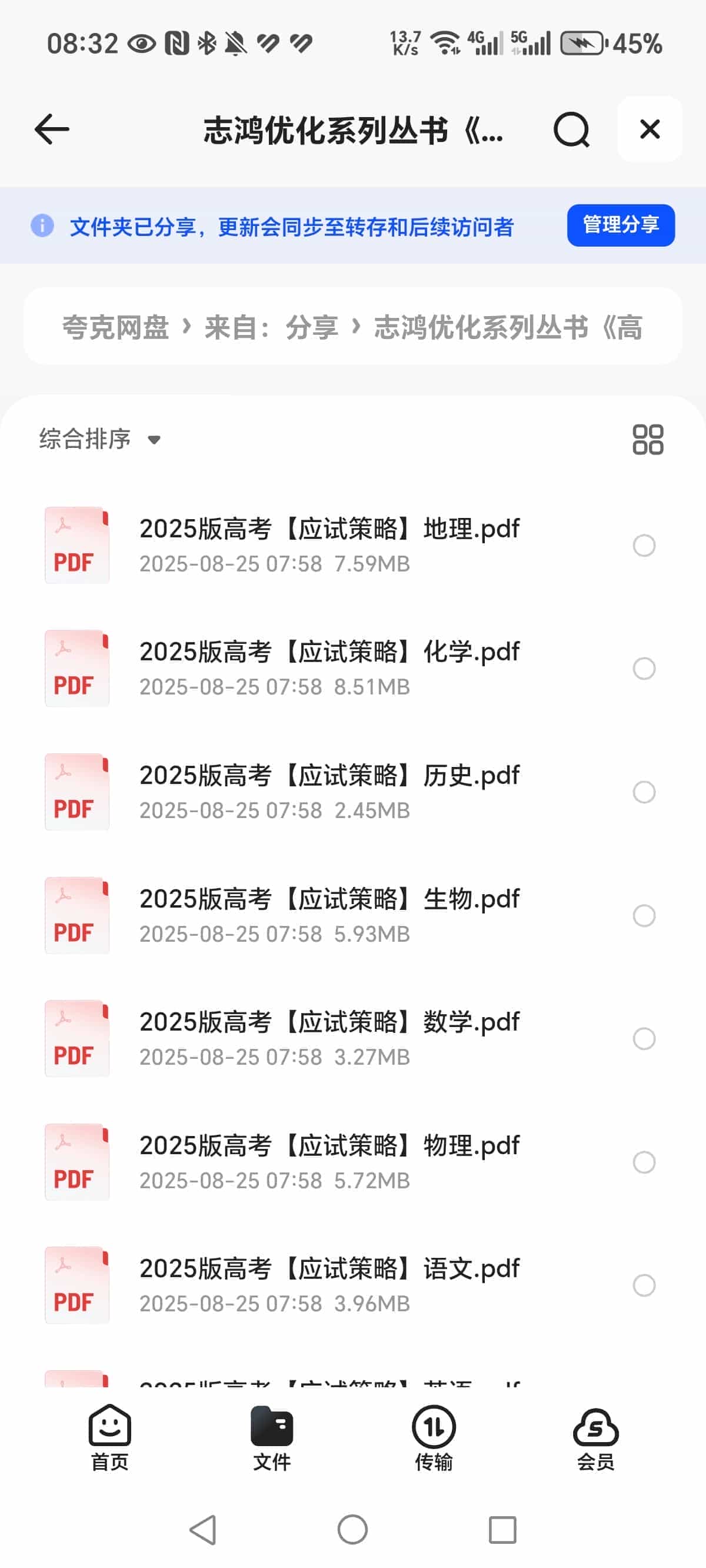 志鸿优化系列丛书《高考应试策略九科全》PDF  40.6MB