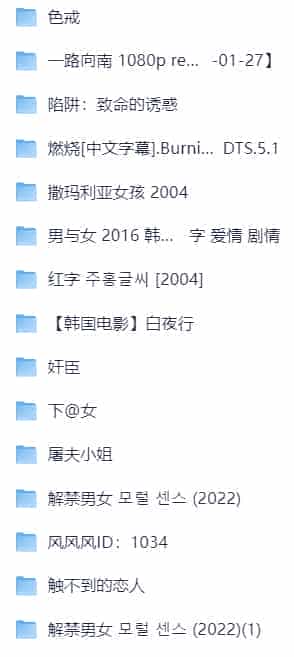 18襟大尺读 福利电影合集 1080P 简体中字（持续更新版）（363.3G）
