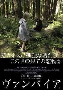 吸血鬼 ヴァンパイア