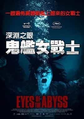 深渊的凝视 Los Ojos del Abismo