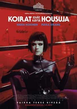 狗不穿裤子 Koirat eivät käytä housuja