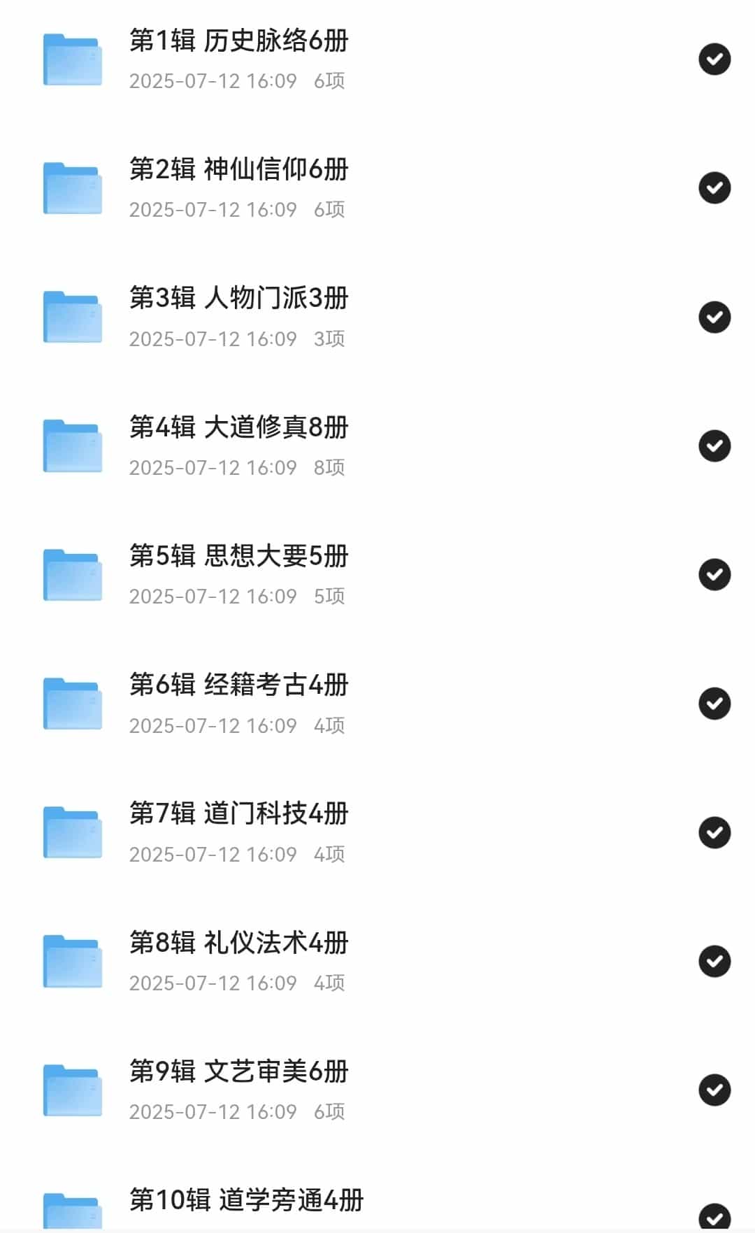 百年道学精华集成10辑50册  [PDF]【8.3GB】