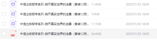 中信出版哲学系列-拨开真实世界的迷雾》（套装12册）  [azw3/mobi/epub]  【64.3MB】