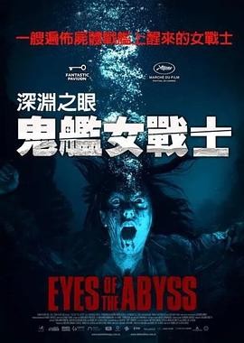 深渊的凝视 Los Ojos del Abismo