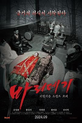 巴里公主 바리데기