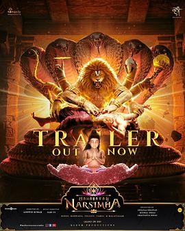 毗湿奴化身：那罗辛哈 Mahavatar Narsimha