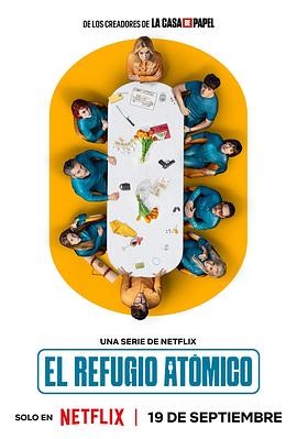 亿万地堡 El refugio atómico