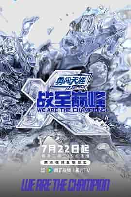 战至巅峰 第四季