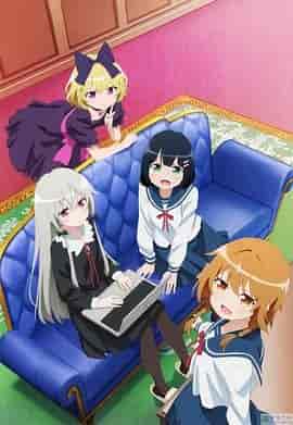 隔壁的吸血鬼美眉 となりの吸血鬼さん