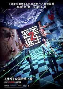 密室逃生2 Escape Room  2