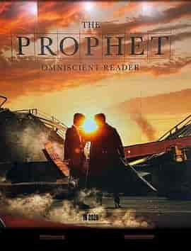 全知读者视角 전지적 독자 시점