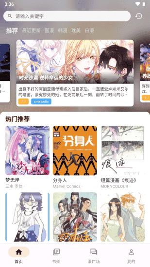 【安卓】喵呜漫画 v1.1.3 去广纯净版 