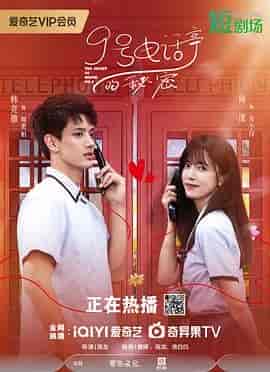 9号电话亭的秘密