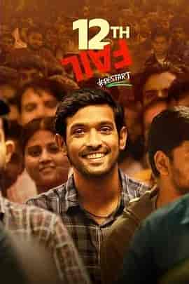 12年级的失败 12th Fail