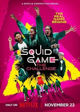 鱿鱼游戏:真人挑战赛 第一季 Squid Game: The Challenge Season 1