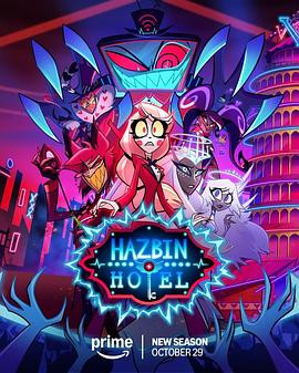 地狱客栈 第二季 Hazbin Hotel Season 2
