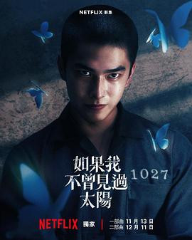 如果我不曾见过太阳 如果我不曾見過太陽