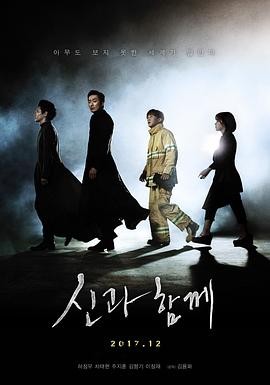 与神同行:罪与罚 신과함께-죄와 벌