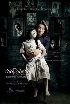 鬼母 လိပ်ပြာစံအိမ်