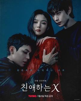 亲爱的X 친애하는 X